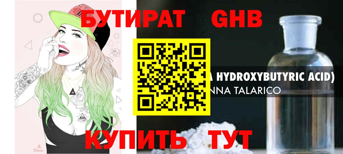 БУТИРАТ 99%  Вход с VPN  Димитровград 