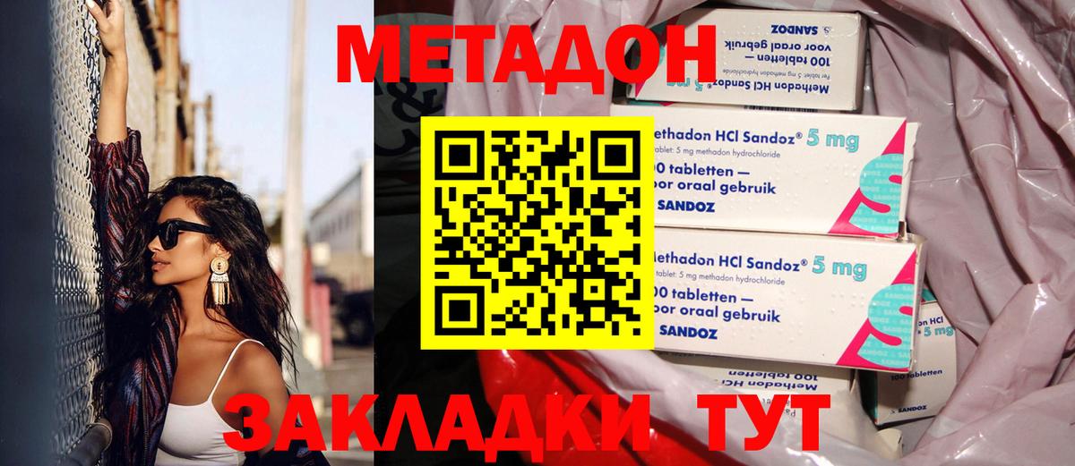 МЕТАДОН мёд  Вход с VPN  Димитровград 