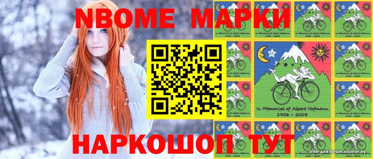 Марки 25I-NBOMe 1500мкг  Марки 25I-NBOMe 1500мкг  Димитровград  Наркотические марки  Вход с VPN 